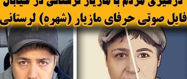عکس ریش گذاشتن شهره لرستانی