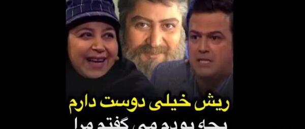عکس ریش گذاشتن شهره لرستانی