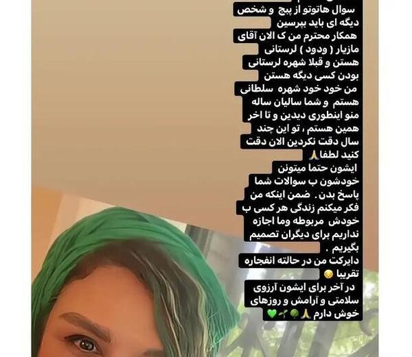 عکس ریش گذاشتن شهره لرستانی