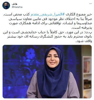 عکس مجری زن صدا و سیما ممنوع التصویر