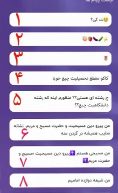 عکس چالش حرف ناشناس