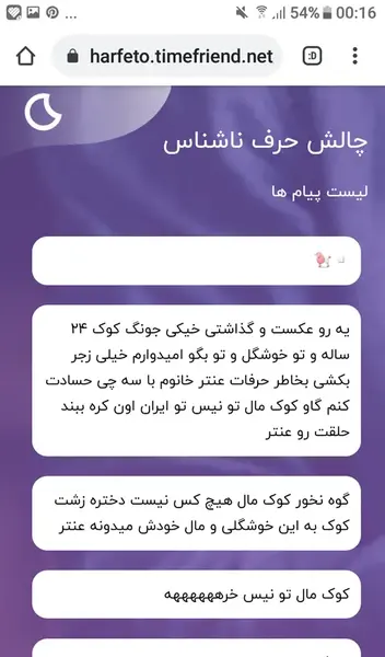 عکس چالش حرف ناشناس