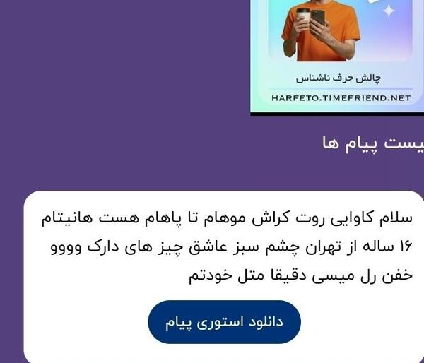 عکس چالش حرف ناشناس