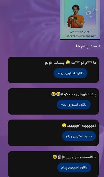 عکس چالش حرف ناشناس