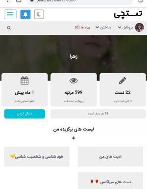 عکس چالش حرف ناشناس