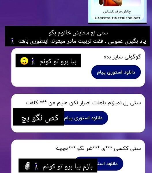 عکس چالش حرف ناشناس