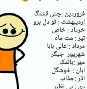 عکس چالش حرف ناشناس