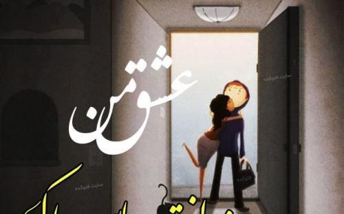 عکس نوشته روز سپندار