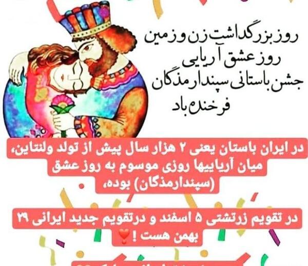 عکس نوشته روز سپندار