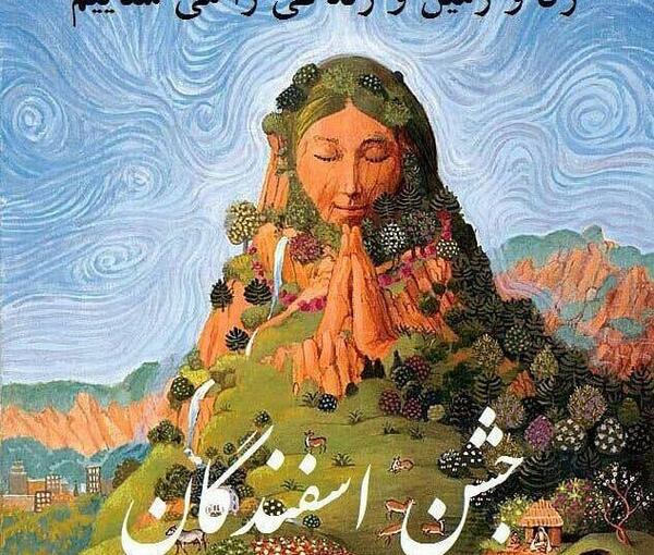 عکس نوشته روز سپندار