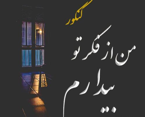 عکس نوشته های جالب و خاص