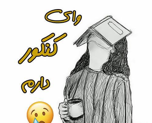 عکس نوشته های جالب و خاص