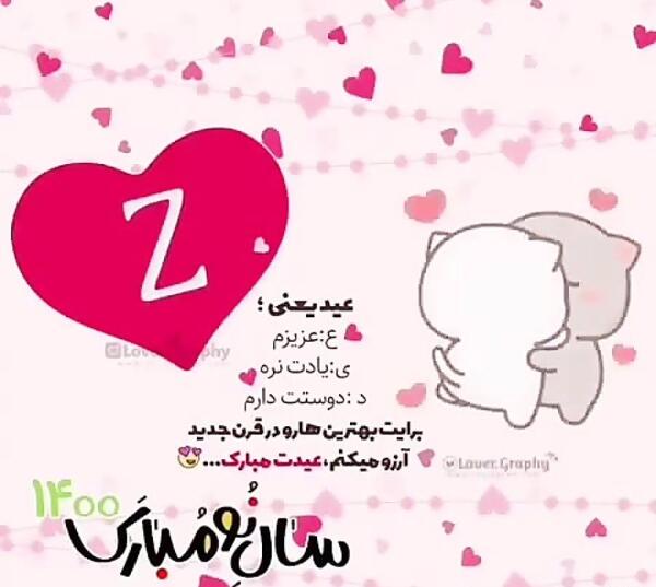 عکس نوشته زهره عیدت مبارک