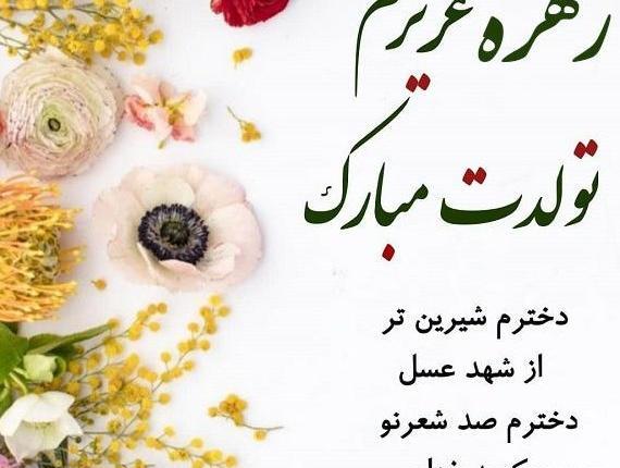عکس نوشته زهره عیدت مبارک