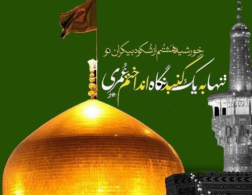 عکس نوشته روز شهادت امام رضا
