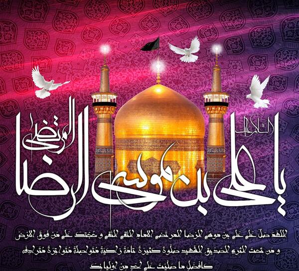 عکس نوشته روز شهادت امام رضا