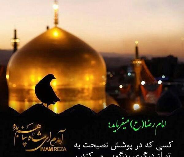 عکس نوشته روز شهادت امام رضا