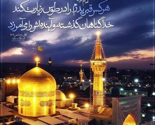 عکس نوشته روز شهادت امام رضا