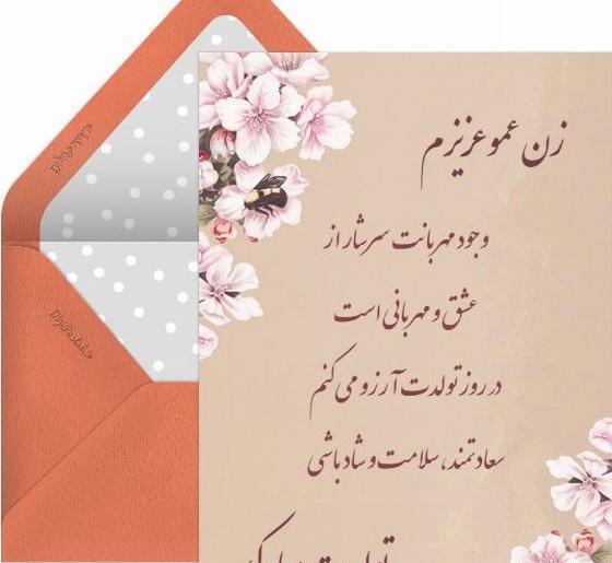 عکس نوشته فاطمه دختر عمو تولدت مبارک