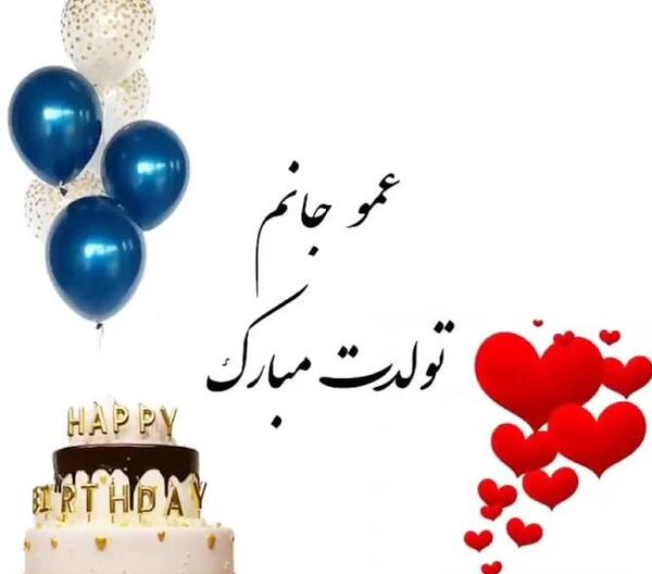 عکس نوشته فاطمه دختر عمو تولدت مبارک