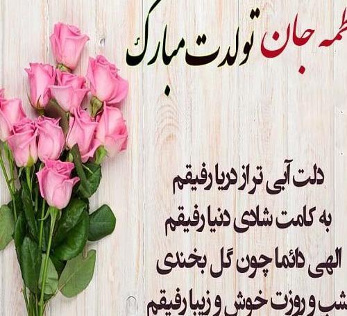 عکس نوشته فاطمه دختر عمو تولدت مبارک