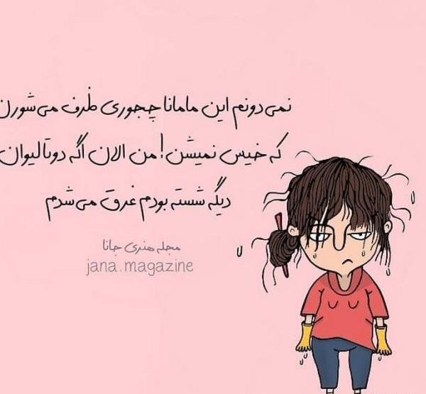 عکس نوشته طنز دخترونه جدید