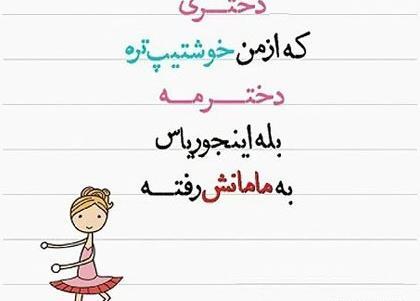 عکس نوشته طنز دخترونه جدید