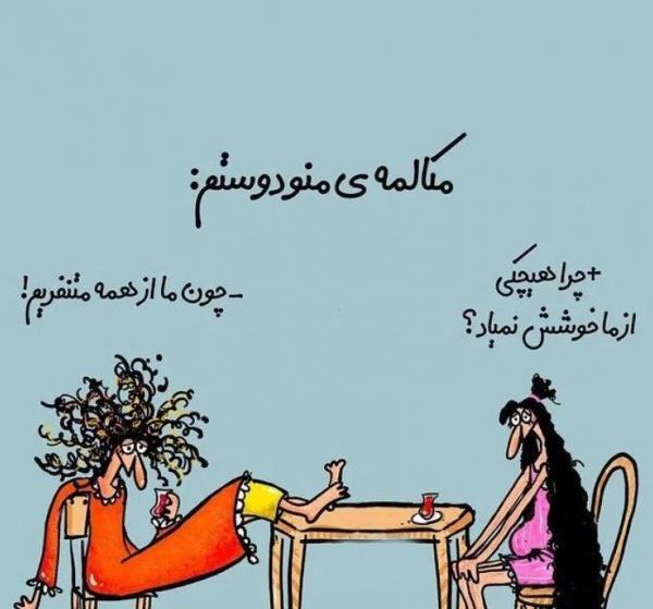 عکس نوشته طنز دخترونه جدید