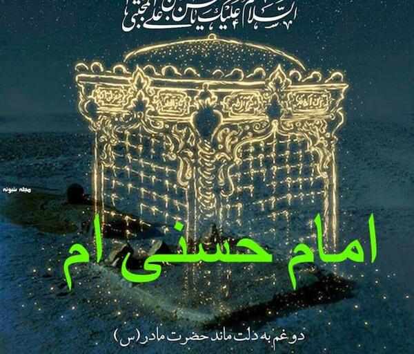 عکس نوشته حصین و صادق