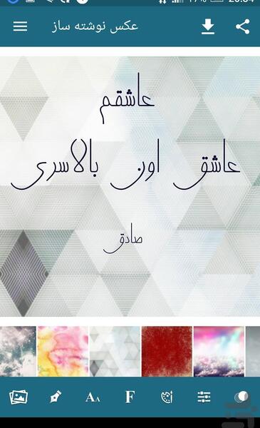 جدیدترین عکس نوشته ساز اندروید