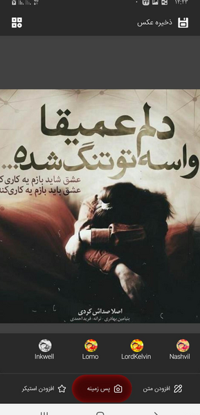 جدیدترین عکس نوشته ساز اندروید
