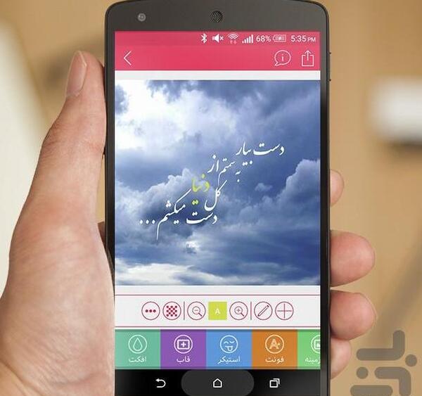 جدیدترین عکس نوشته ساز اندروید