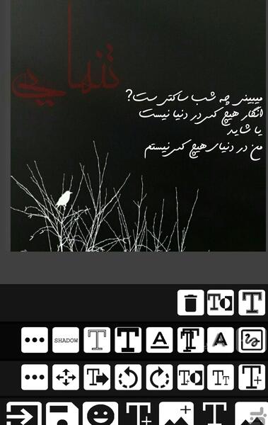 جدیدترین عکس نوشته ساز اندروید