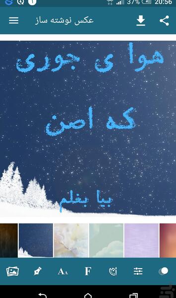 جدیدترین عکس نوشته ساز اندروید