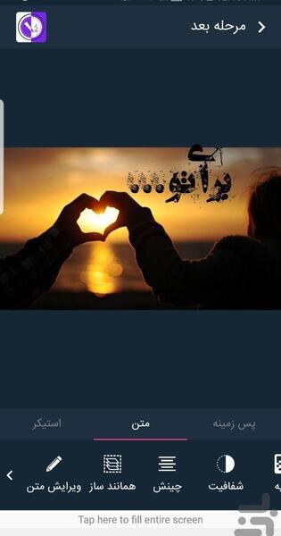 جدیدترین عکس نوشته ساز اندروید