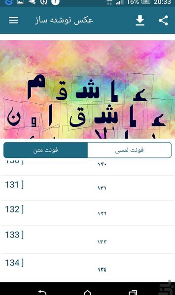 جدیدترین عکس نوشته ساز اندروید