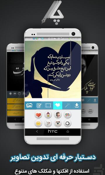 جدیدترین عکس نوشته ساز اندروید