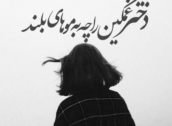عکس دختر مو کوتاه غمگین