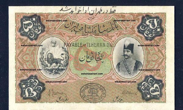 عکس پول قاجار