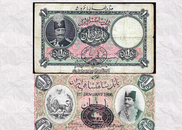 عکس پول قاجار