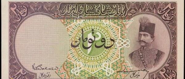 عکس پول قاجار