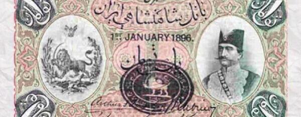 عکس پول قاجار