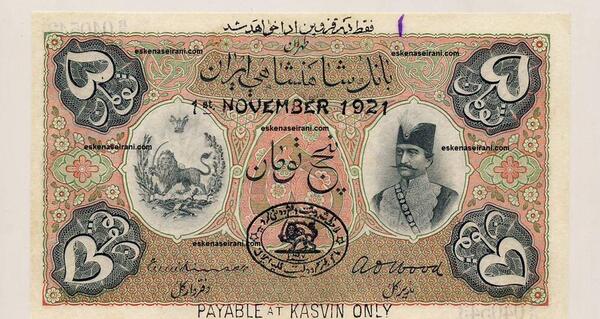 عکس پول قاجار