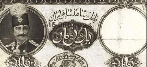 عکس پول قاجار