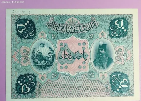 عکس پول قاجار