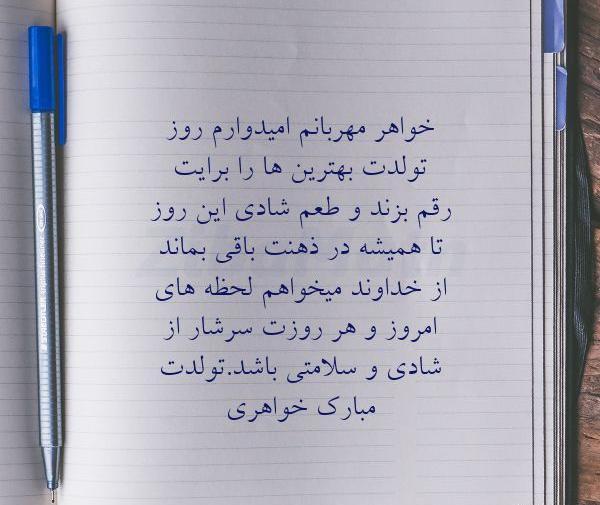 عکس نوشته خواهر مهربانم