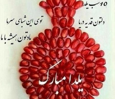 عکس شب یلدا انار