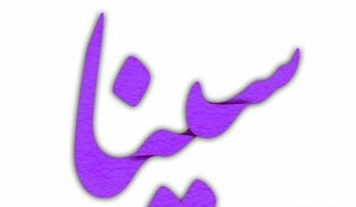 عکس نوشته به اسم یگانه