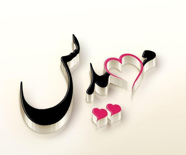 عکس نوشته به اسم یگانه
