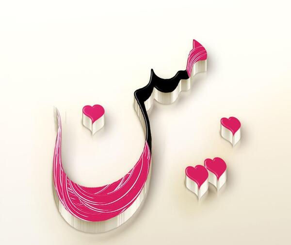 عکس نوشته به اسم یگانه